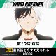 Wind Breaker - Dialogue