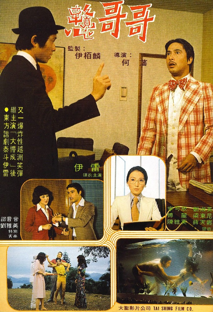 Zhuang ge ge (1977) | ČSFD.cz