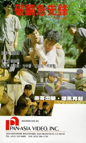 Po jian ji xian feng (1990) | ČSFD.cz