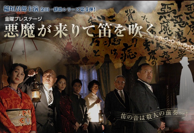 Akuma ga kitarite fue wo fuku (2007) | ČSFD.cz