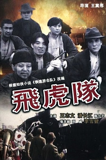 Fei hu dui (1995) | ČSFD.cz