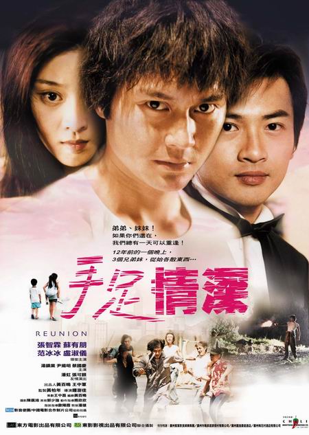 Shou zu qing shen (2002) | ČSFD.cz