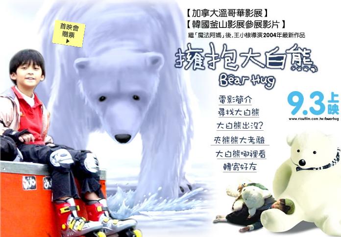 Yong bao da bai xiong (2004) | ČSFD.cz