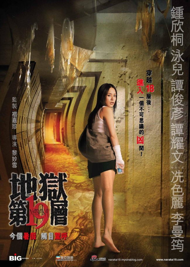 Di yu di 19 ceng (2007) | ČSFD.cz