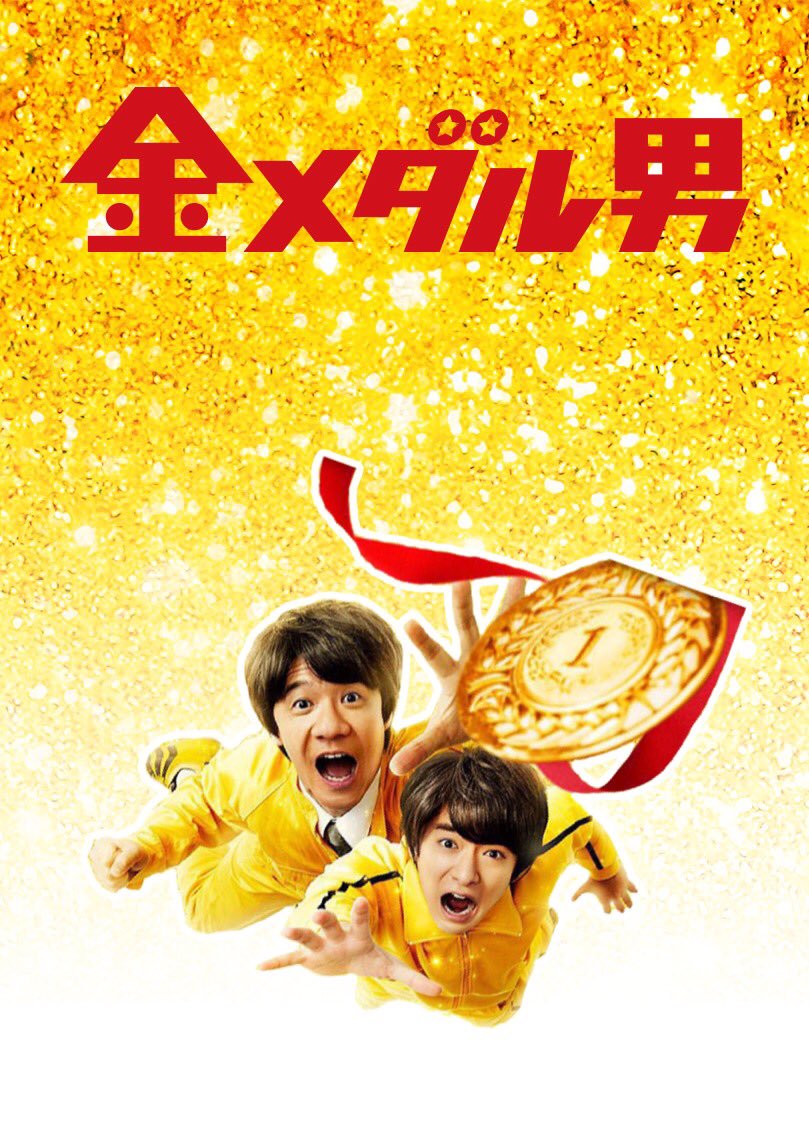 Kin Medaru Otoko (2016) | ČSFD.cz