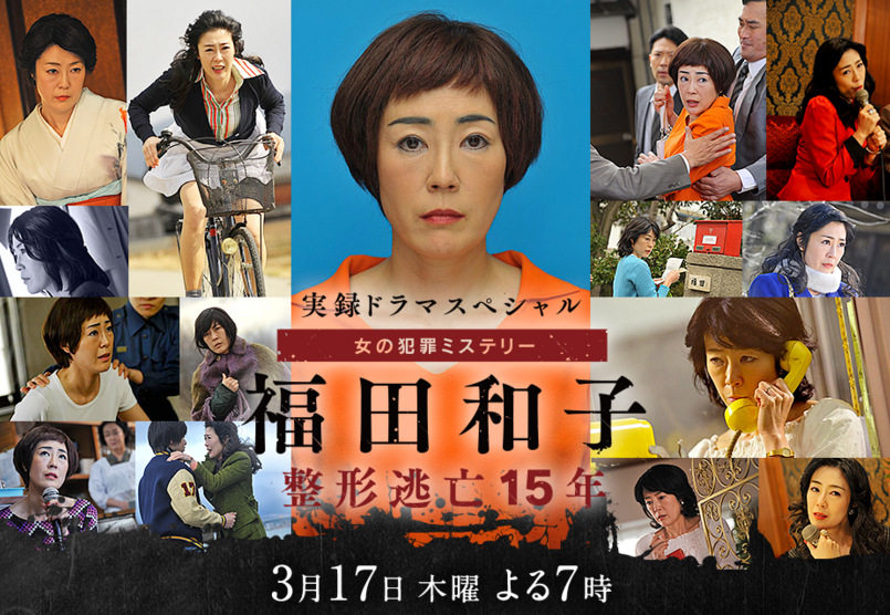 Fukuda Kazuko Seikei Tobo 15-nen (2016) | FilmBooster.com