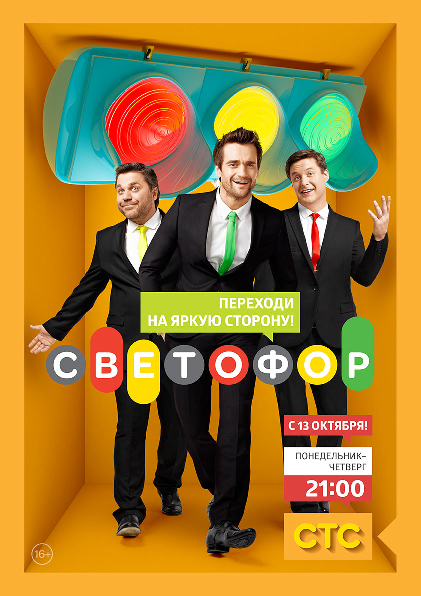 Svetofor (2011) | ČSFD.cz