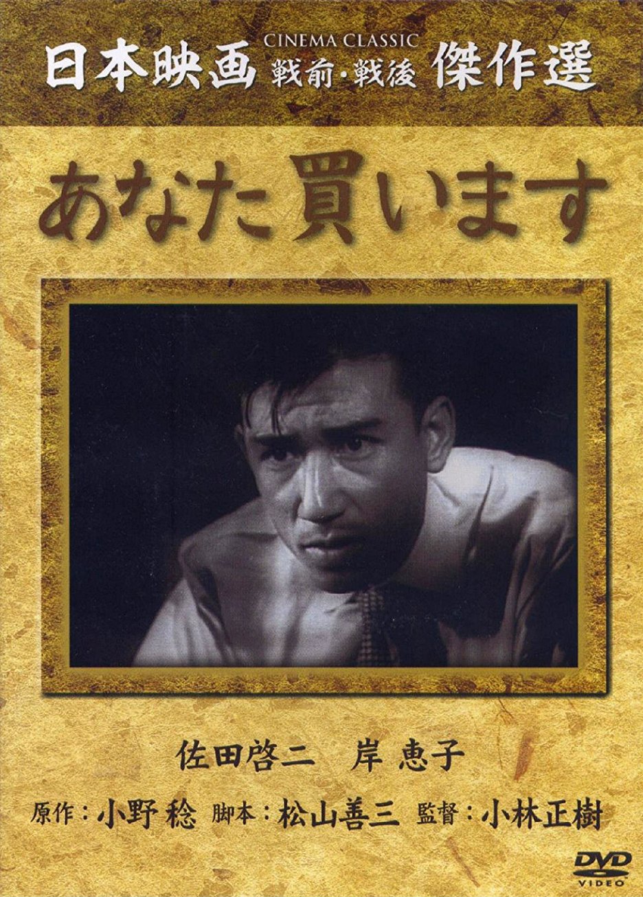 Anata kaimasu (1956) | ČSFD.cz