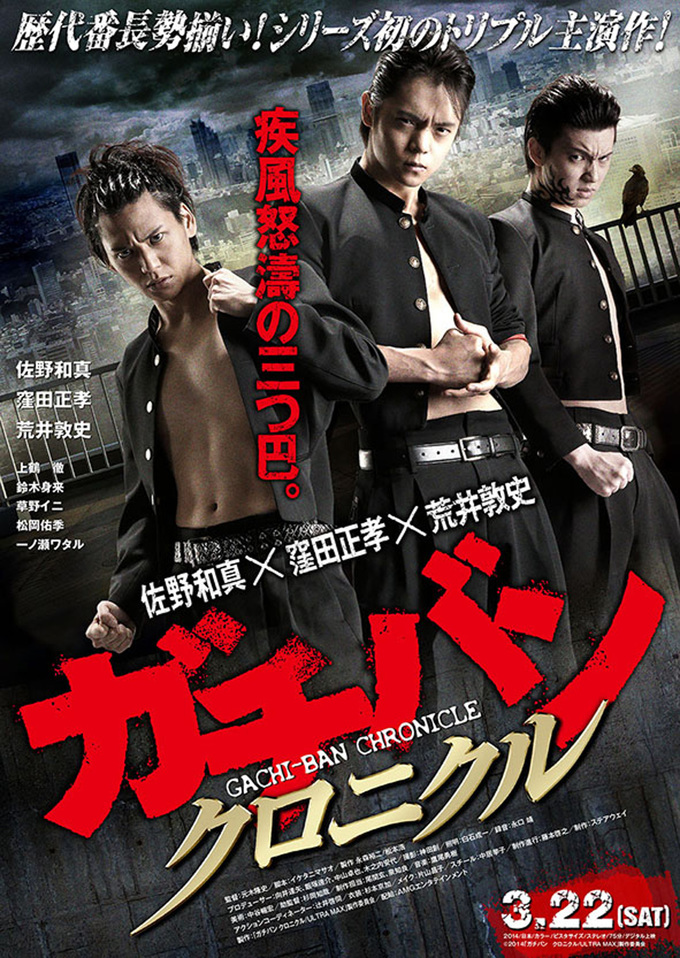 Gachiban: Ultra Max (2014) | Videos - Trailer | FilmBooster.com