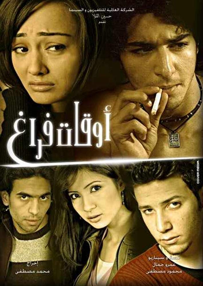 Bel Alwan ElTabeaya (2009) | ČSFD.cz