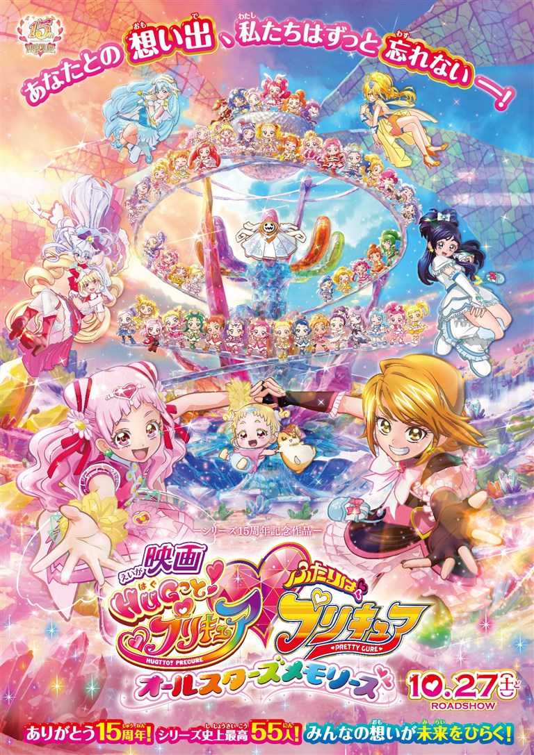 Eiga Hugtto! Precure x Futari wa precure: All Stars Memories (2018 ...