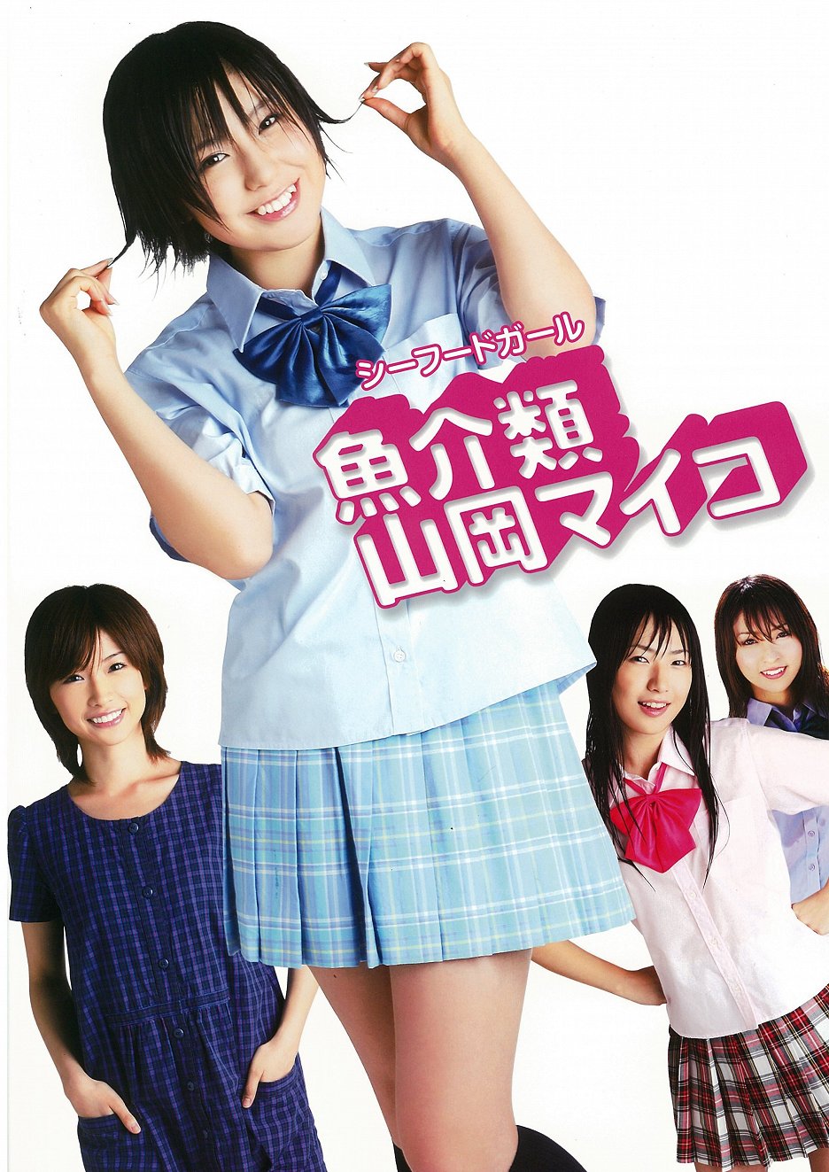 魚介類 山岡マイコ (2011) | Gallery - Photos | ČSFD.cz