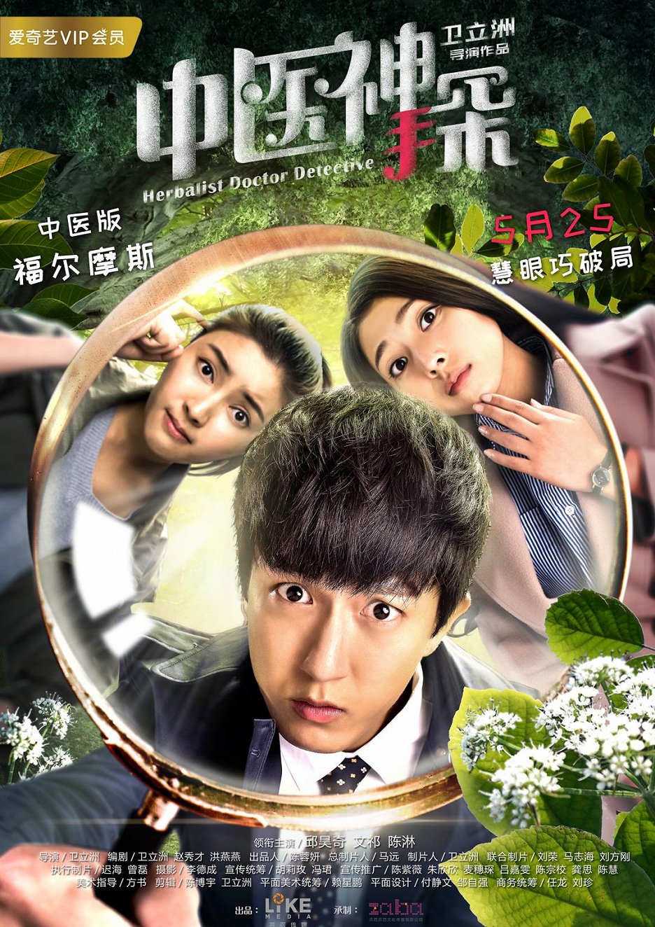 Herbalist Doctor Detective (2017) ČSFD.cz