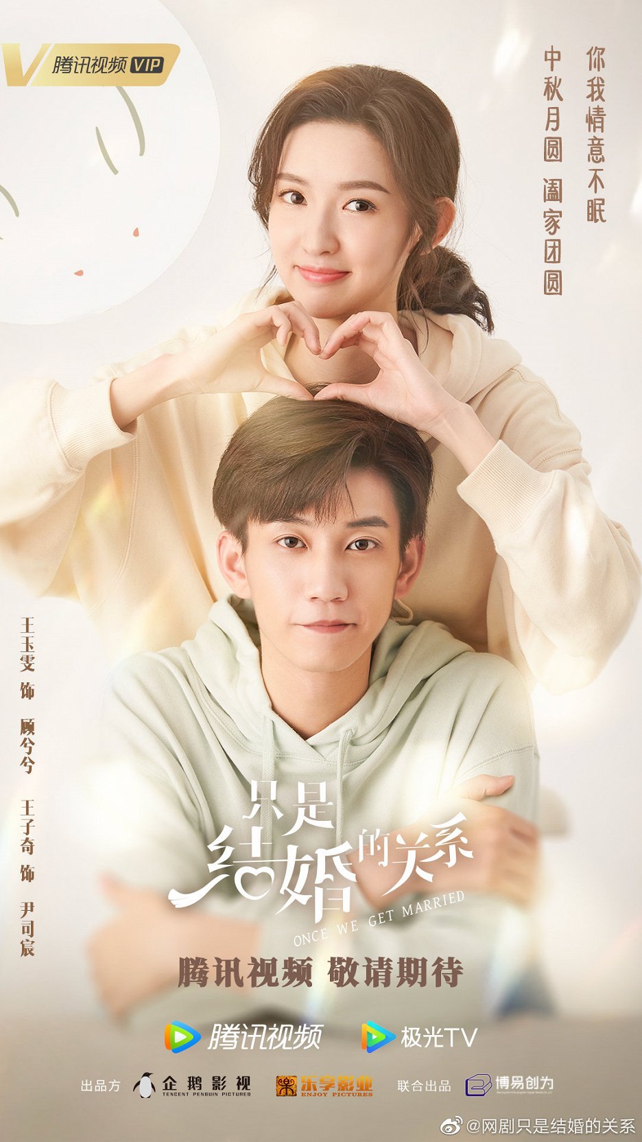 2021 Chinese Drama TV ONCE WE GET MARRIED DVD/DISc 只是结婚的关系