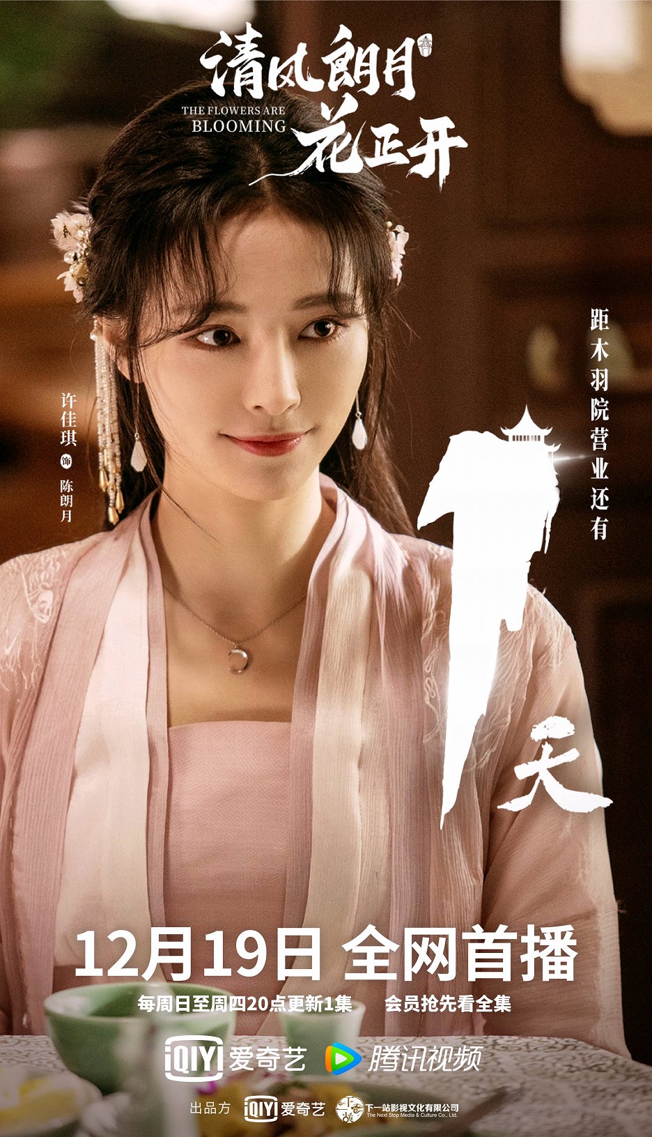 The Flowers Are Blooming (2021) ČSFD.cz