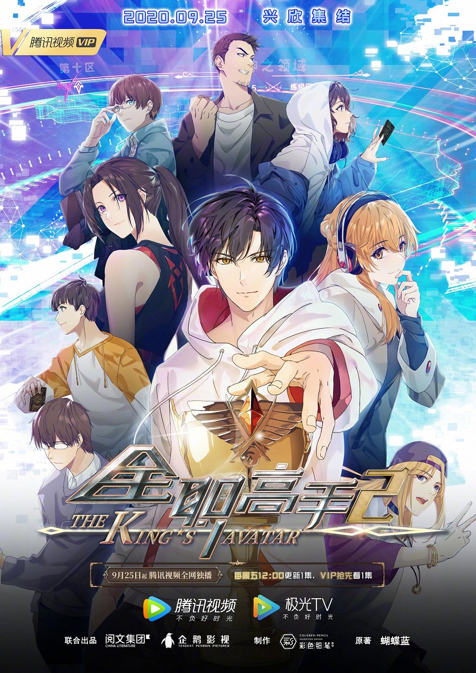 Kin S02 The King's Avatar - Season 2 (S02) (2020) | ČSFD.cz