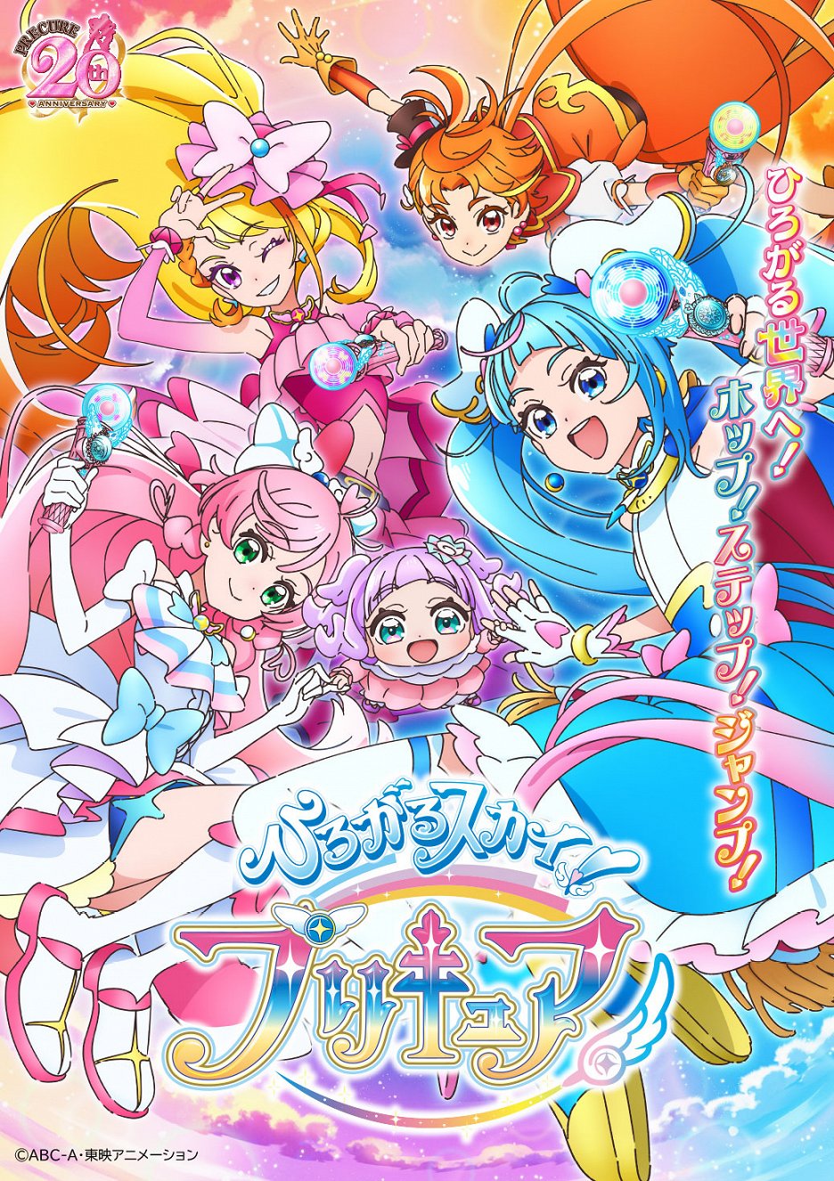 NEW] Soaring Sky Precure -Mezase! Akogare no Watashi ♡ Precure