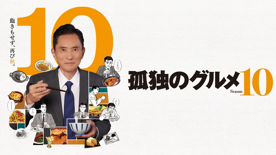 Kodoku no gourmet - Season 10 (S10) (2022) | ČSFD.cz