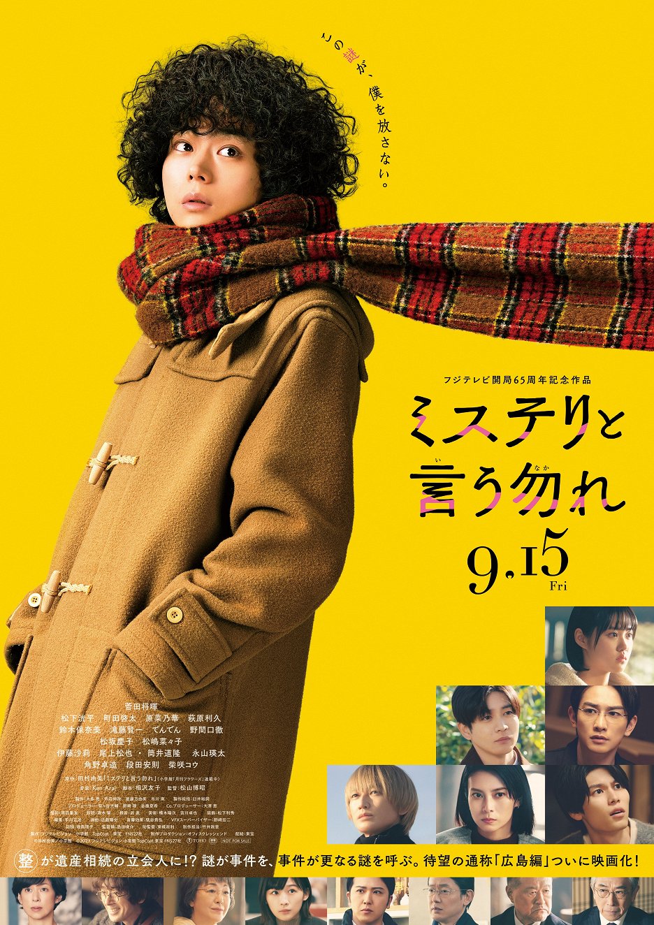 mystery-to-iu-nakare-2023-sfd-cz