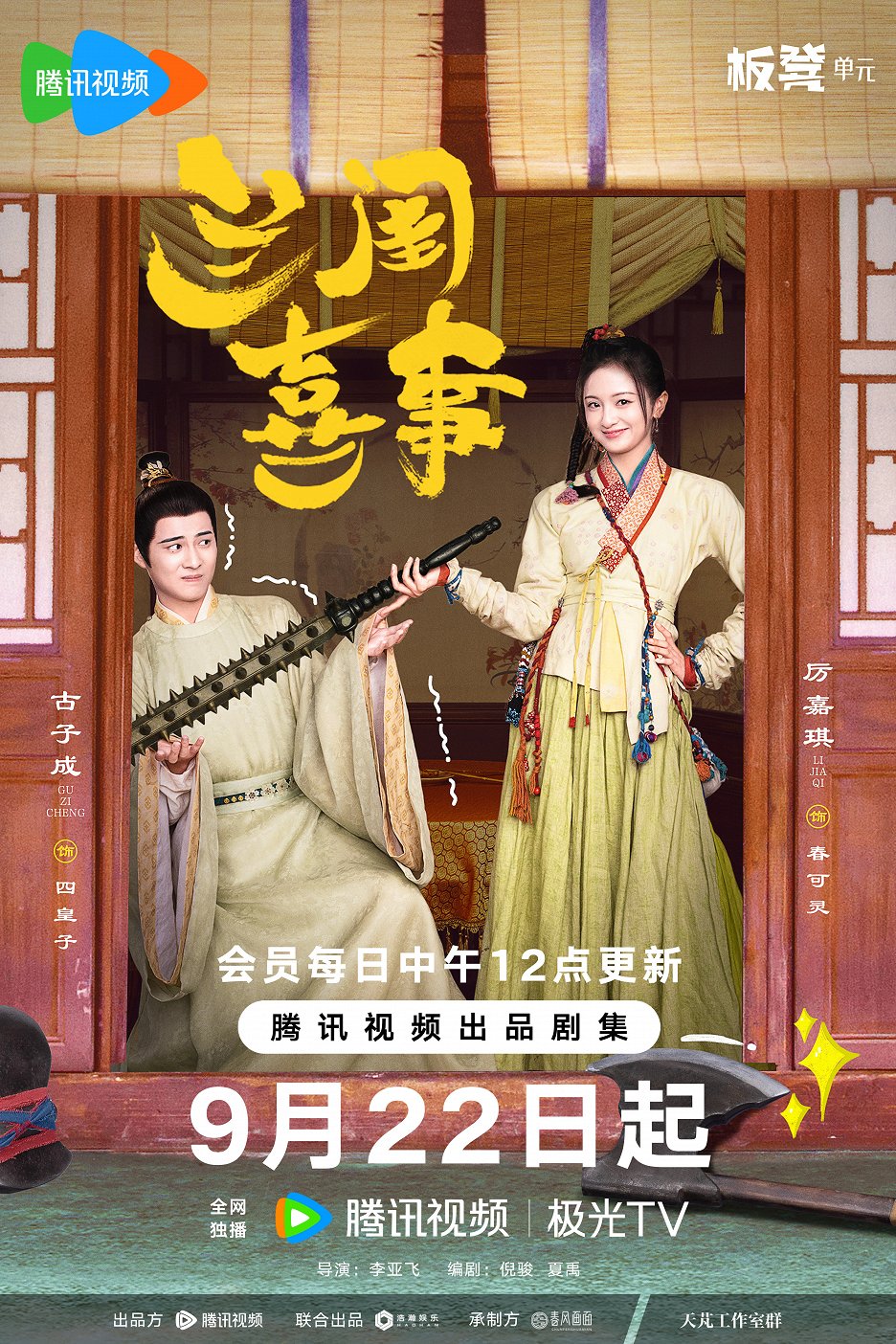 Lan gui xi shi (2023) ČSFD.cz