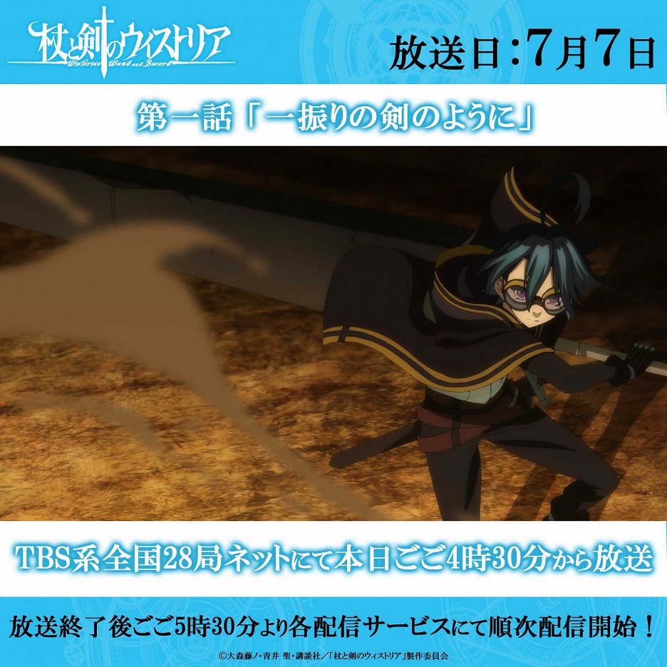 Shinri No Kagami Tsurugi No You Ni Cue to curugi no Wistoria - Hitofuri no Tsurugi no You ni (E01) (2024