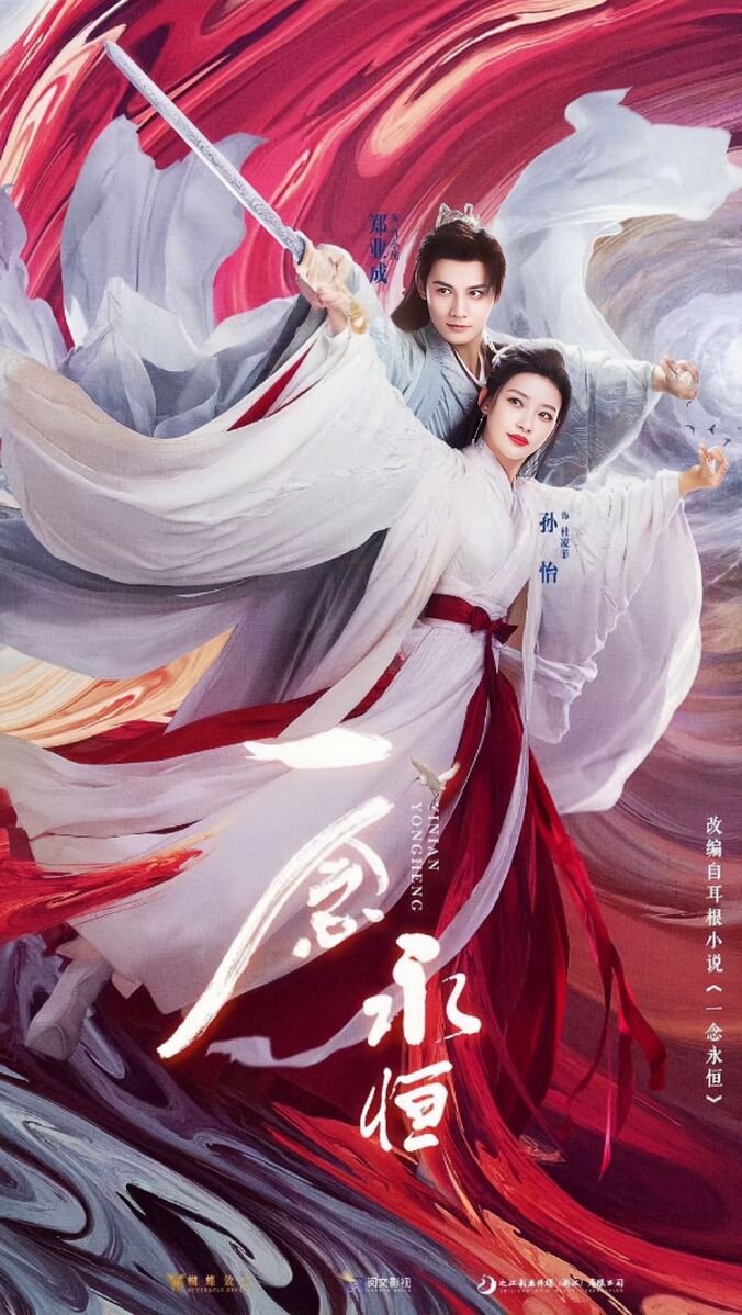Yi Nian Yong Heng (2026) ČSFD.cz
