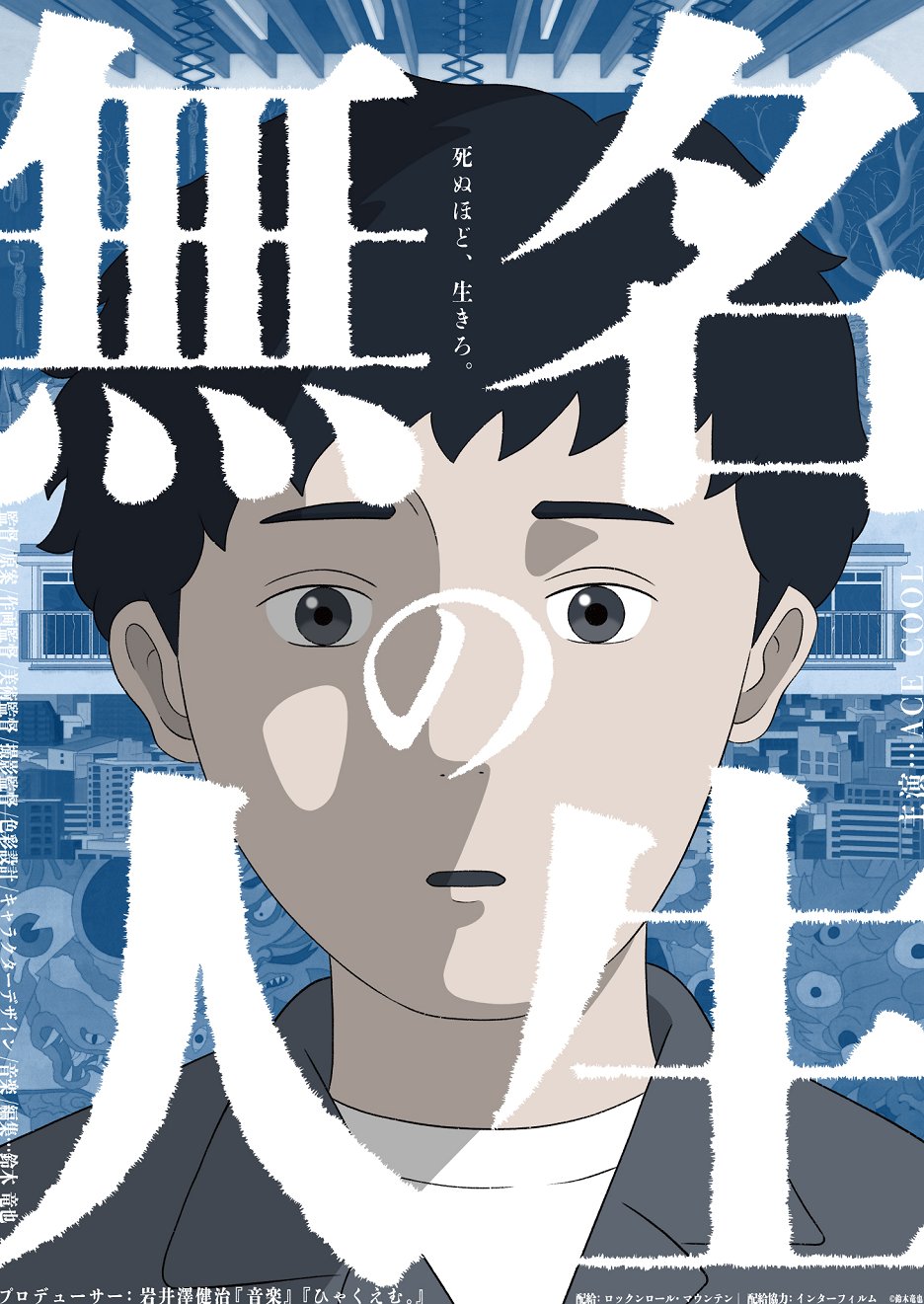 Nameless Life poster film - Tatsuya Suzuki