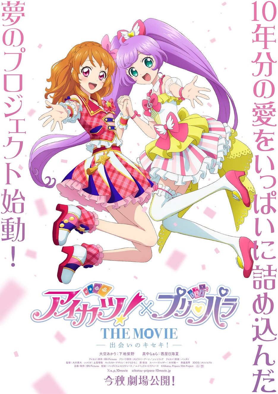 Aikatsu! x PriPara The Movie Deai no Kiseki! (2025) Galerie