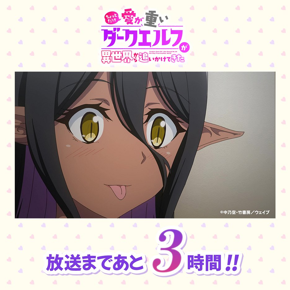 Yandere Dark Elf: She Chased Me All the Way from Another World