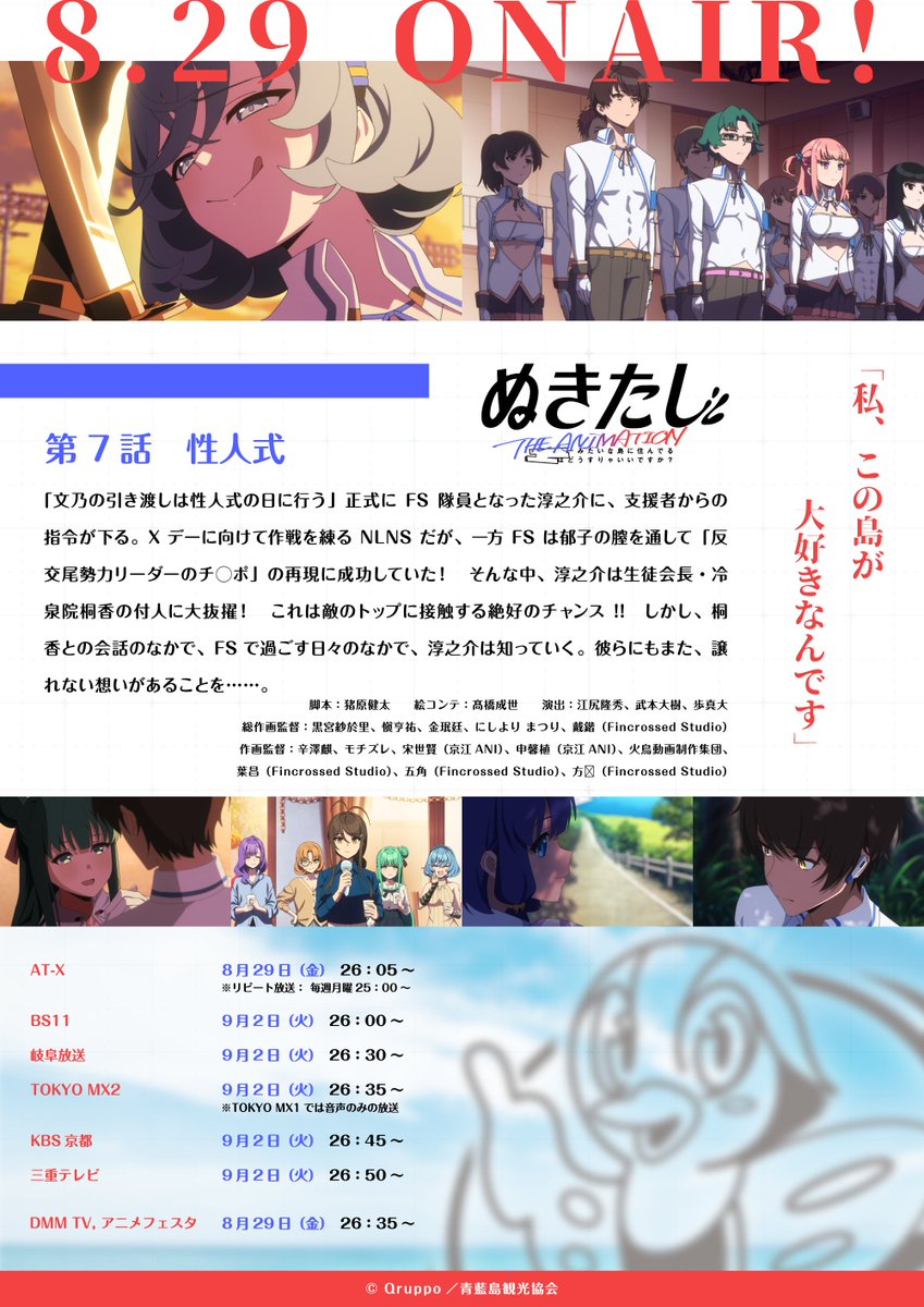 Nukitashi the Animation - Seijinshiki (E07) (2025) | Galerie - Posters ...