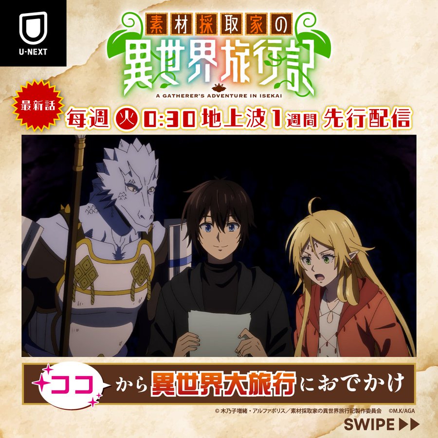 A Gatherer's Adventure in Isekai Futari no Youjinbou (E05) (2025