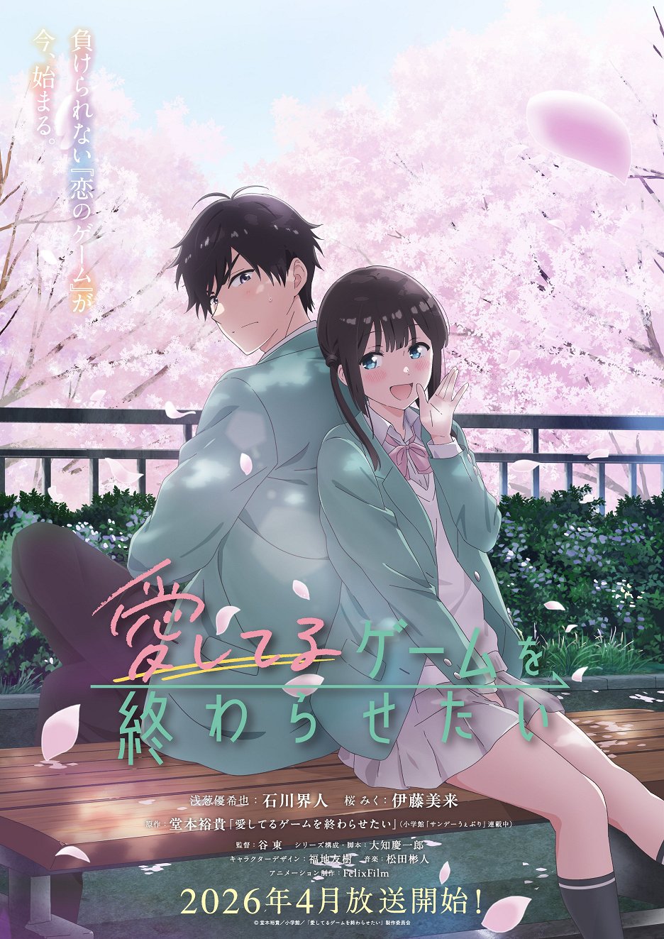愛 - A (love - A) 版画 1994年 Ryo Sai toh I Want to End This Love Game (2026) | Gallery - Posters | ČSFD.cz