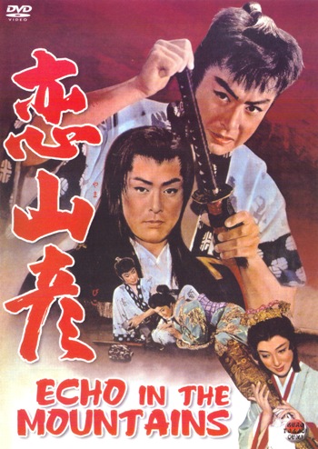 Koi yamabiko [Echo in the Mountains] (1959)