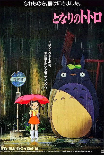 (1988)* Tonari no Totoro