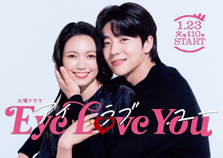 Eye Love You (2024)