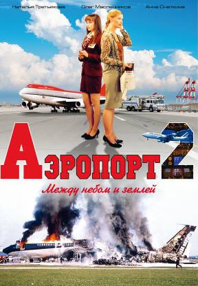 Aeroport - Aeroport 2 - 